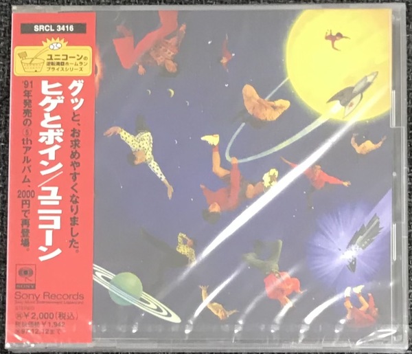 新品未開封CD☆ユニコーン ヒゲとボイン。.(1995/12/13) /＜SRCL3416＞：