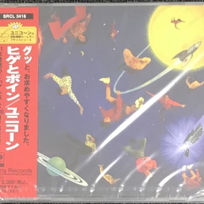 新品未開封CD☆ユニコーン ヒゲとボイン.。(1995/12/13) /＜SRCL3416＞：