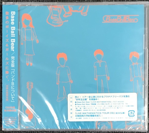 新品未開封CD☆Ｂａｓｅ.Ｂａｌｌ.Ｂｅａｒ 完全版「バンドＢについて」.,( 初回生産限定盤)（2009/01/07 ）/TOCT26778: