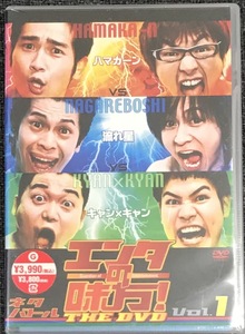 新品未開封DVD☆エンタの味方！ＴＨＥ　ＤＶＤ　ネタバトルＶｏｌ.１..　ハマカーンｖｓ流れ星ｖｓキャン×キャン/ TCED186..