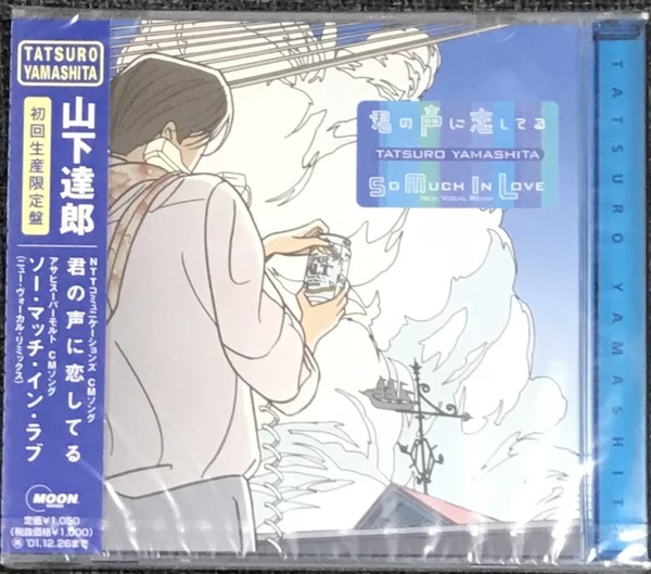 新品未開封CD☆山下達郎 君の声に恋してる.。（2001/06/27） /WPCV10035..