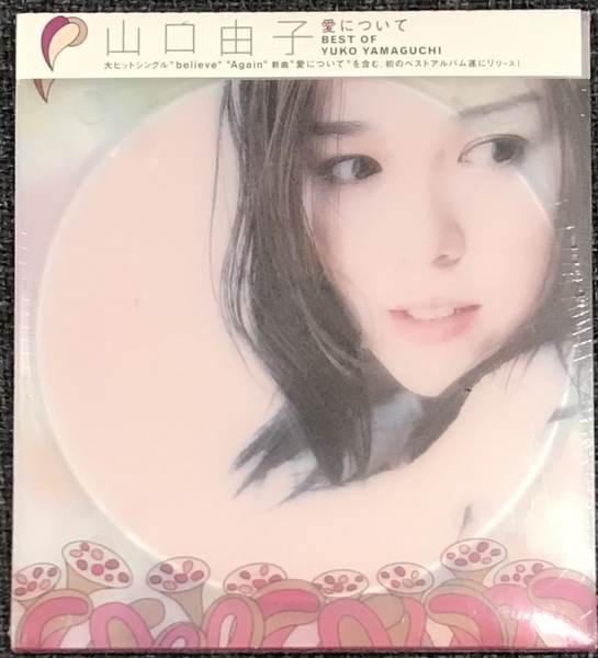 新品未開封CD☆山口由子,, 愛について BEST.OF.YUKO.YAMAGUCHI(2000/06/21) /PHCL5149.
