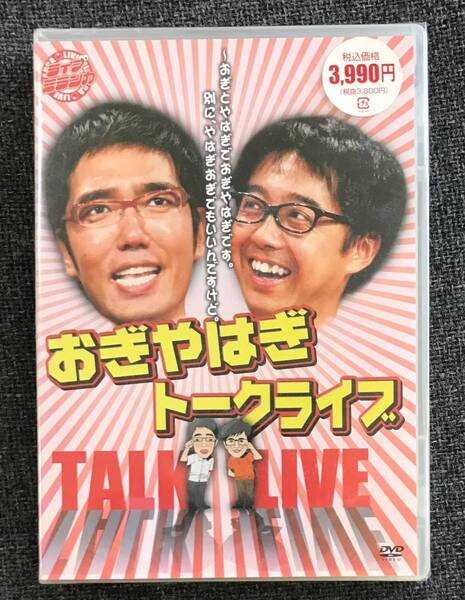 新品未開封DVD☆ライブミランカ,,おぎやはぎトークライブ「~おぎとやはぎでおぎやはぎです(2007/11/21)/GNBW7459.