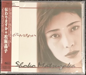 新品未開封CD☆松阪晶子 伝わりますか..（1995/04/08） /TOCT8871..