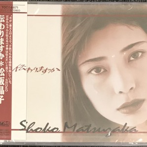新品未開封CD☆松阪晶子,.伝わりますか(1995/04/08) /TOCT8871.