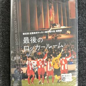 新品未開封DVD☆第８５回　全国高校サッカー選手権大会　総集編　最後のロッカールーム..(2007/04/25)/ VPBH12695..