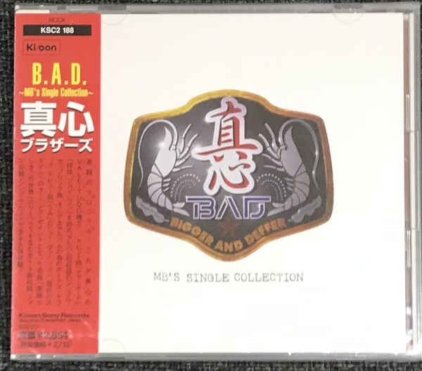 新品未開封CD☆真心ブラザーズ Ｂ．Ａ．ＤＢｉｇｇｅｒ　Ａｎｄ　Ｄｅｆｆｅｒ ＭＢ’ｓ/Ｓｉｎｇｌｅ Ｃｏ..(1997/06/21)/KSC2188..