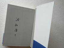 ★〔サイン本〕『浅利慶太の四季 著述集1』～演劇の回復のために～ 著者：浅利慶太 発行所：慶應義塾大学出版会 1999年7月5日初版第1刷_画像4