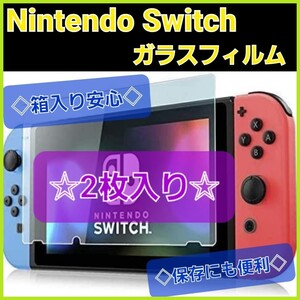 任天堂スイッチ Switch ガラスフィルム 保護フィルム 2枚入り