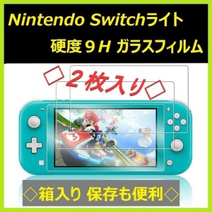 Nintendo Switch ライト ガラスフィルム 保護フィルム 2枚入り