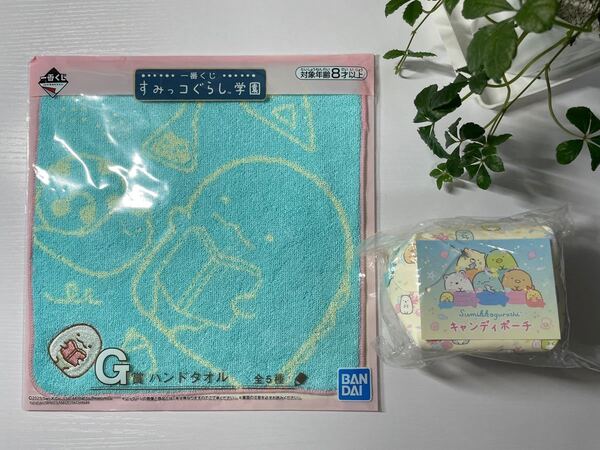 すみっコぐらし 一番くじ ポーチ ハンドタオル