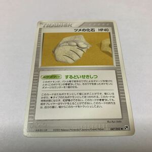 中古　ポケモンカード ツメの化石　HP40 047/053 illus.Ryo.Ueda