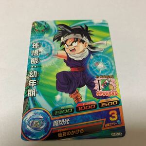 中古　ドラゴンボールヒーローズ 孫悟飯　幼年期　HJ6-15