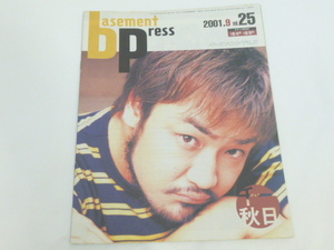 baseよしもと　ファンクラブ　会報◆2001年9月　№25◆basement press◆吉本　お笑い　大阪　FC