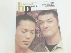 baseよしもと　ファンクラブ　会報◆2002年10月　№38◆basement press◆吉本　お笑い　大阪　FC◆シャンプーハット