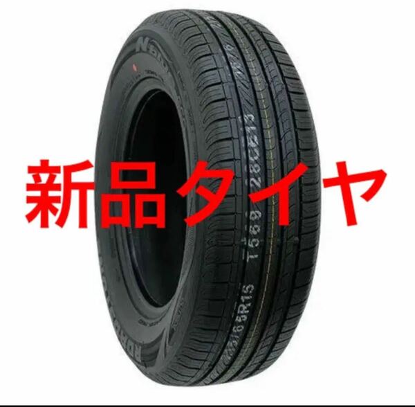 新品タイヤ★ロードストーン 195/50R15インチ　コンパクトカーシビックロードスターアクアキューブヴィッツマーチノート