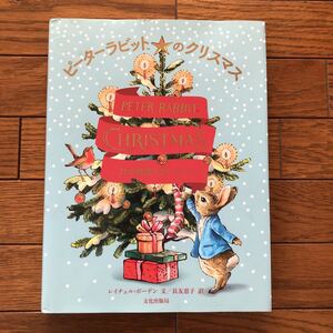 ピーターラビットのクリスマス25の物語のアドベント 児童読み物