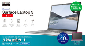 Surface Laptop 4 Surface Laptop 3 超反射防止 ブルーライトカット 15インチ 液晶保護フィルム RL