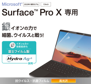 Surface Pro 8 / X 抗菌・抗ウイルス 高光沢 フィルム RL