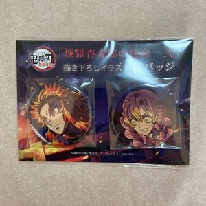 新品 ufotable cafe ユーフォテーブル カフェ 鬼滅の刃 煉獄杏寿郎の使命 弐 描き下ろし 缶バッジ 煉獄 蜜璃