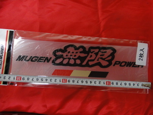 本物！処分セール MUGEN POWER 無限パワー ステッカー (赤 金 黒 3色) 転写 黒 特大 LL寸 2枚組 90000-YZ5 -311A-K5 偽物注意 送料無(条付