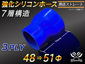 強化シリコンホース ストレート ショート 異径 内径 48⇒51Φ 長さ76mm ブルー ロゴマーク無 汎用