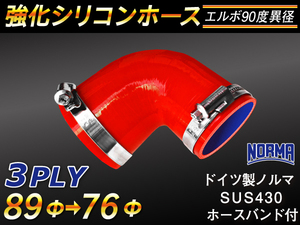 ホースバンド付 モータースポーツ 強化シリコンホース エルボ90度 異径 内径76→89Φ 片足長さ90mm 赤色 汎用品