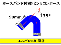 ドイツ NORMA バンド付 モータースポーツ 強化シリコンホース エルボ135度 同径 内径25Φ 片足長90mm 青色 汎用品_画像4