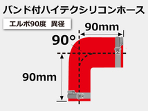 ホースバンド付 モータースポーツ 強化シリコンホース エルボ90度 異径 内径51→64Φ 片足長さ90mm 赤色 汎用品_画像5