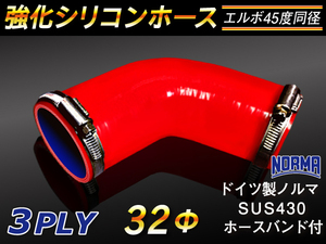 ドイツ NORMA バンド付 モータースポーツ 強化シリコンホース エルボ45度 同径 内径32Φ 片足長90mm 赤色 汎用品