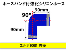 ホースバンド付き 強化 シリコンホース エルボ90度 異径 内径76→89Φ 片足長さ90mm 青色 Jimny GT-R 汎用_画像5