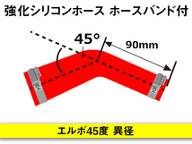 ホースバンド付き 強化 シリコンホース エルボ45度 異径 内径76→89Φ 片足長さ90mm 赤色 Jimny GT-R 汎用_画像4