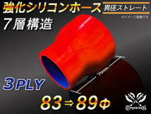 強化シリコンホース ストレート ショート 異径 内径 83⇒89Φ 長さ76mm レッド ロゴマーク無 汎用_画像1