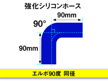 モータースポーツ レーシング 強化シリコンホース エルボ 90度 同径 内径102Φ 片足長さ90mm 青色 ロゴマーク無し 汎用_画像4