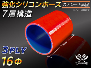 強化 シリコン ホース ストレート ショート 同径 内径 16Φ 長さ76mm ブルー ロゴマーク無 CBA-URJ202W 汎用