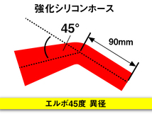 強化シリコンホース エルボ45度 異径 内径 38⇒45Φ 片足長さ90mm 赤色 ロゴマーク無し Jimny GT-R 等 汎用_画像5