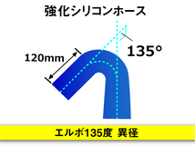 強化シリコンホース エルボ135度 異径 内径 51⇒64Φ 片足長さ90mm 青色 ロゴマーク無し Jimny GT-R 汎用_画像3