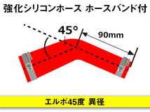 ホースバンド付き 強化 シリコンホース エルボ45度 異径 内径38→51Φ 片足長さ90mm 赤色 Jimny GT-R 汎用_画像4