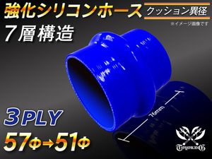 強化シリコンホース ストレート クッション 異径 内径51⇒57Φ ブルー 長さ76mm ロゴマーク無し CBA-URJ202W