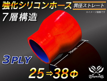 強化シリコンホース ストレート ショート 異径 内径 25⇒38Φ 長さ76mm レッド ロゴマーク無 汎用_画像1