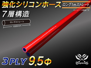 強化シリコンホース ロング 同径 内径9.5Φ 長さ1m 赤色 ロゴマーク無 Jimny JB23W 汎用 GF-BNR34 汎用