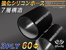 強化シリコンホース ストレート ショート 同径 内径Φ60mm 長さ76mm 両面黒色 Jimny JB23W GT-R 汎用_画像1