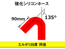 モータースポーツ 強化シリコンホース エルボ 135度 異径 内径64⇒76Φ 片足長さ90mm 赤色 ロゴマーク無し 汎用_画像5