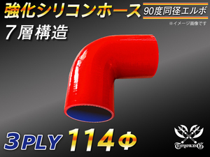 モータースポーツ レーシング 強化シリコンホース エルボ 90度 同径 内径114Φ 片足長さ90mm 赤色 ロゴマーク無し 汎用