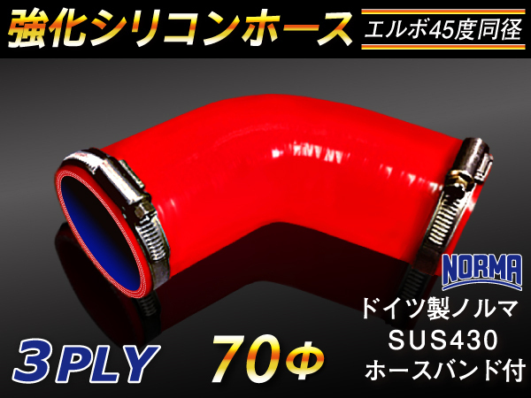 ホースバンド付 強化 シリコンホース エルボ45度 同径 内径70Φ 片足長90mm レッド CBA-URJ202W 等 汎用品