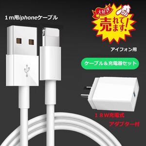 1mケーブルとアダプターセット 純正品質 アイフォンケーブルコード iPhone アイフォン充電器 ケーブルセット 2個セット