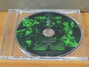 CD60/ ハンサム落語 アニメイト全巻購入特典ドラマCD 監禁大喜利