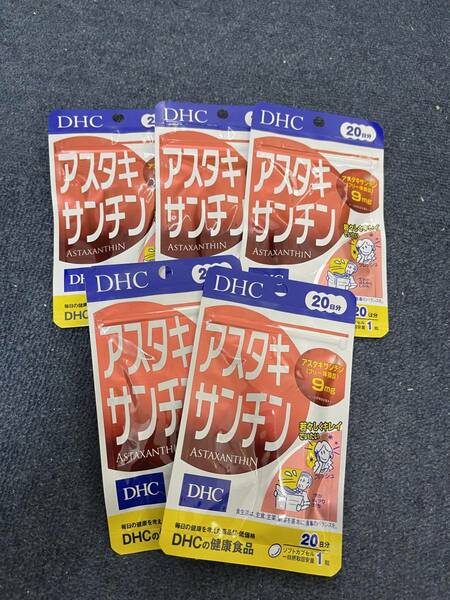 5袋★DHC アスタキサンチン 20日分(20粒)ｘ5袋★★日本全国、沖縄、離島も送料無料★賞味期限2026/01