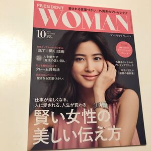 プレジデントウーマン PRESIDENT WOMAN 2018.10月号