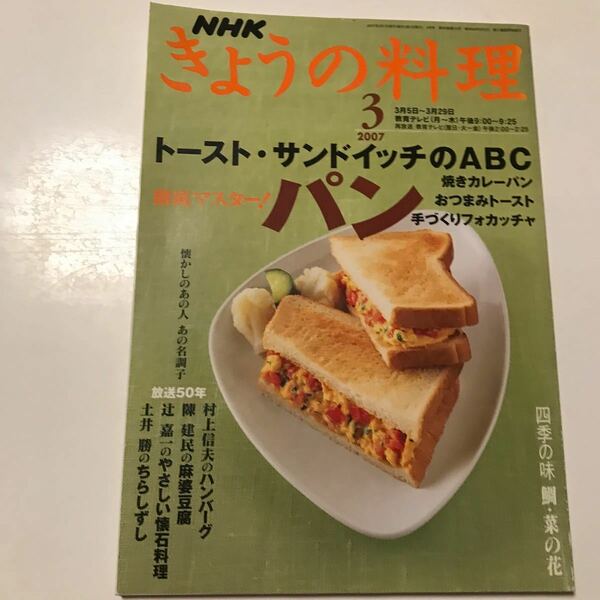 NHKきょうの料理 きょうの料理 NHKテキスト　パン　